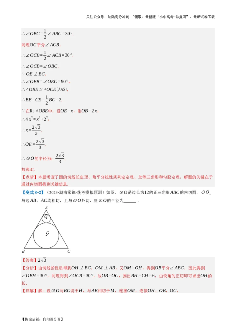 第27讲与圆有关的位置关系（讲义）（解析版）_02中考总复习（2026版更新中）_02-数学-中考总复习_2024年中考复习资料_一轮复习资料_配套讲义（原卷版+解析版）_教师版（含答案解析）