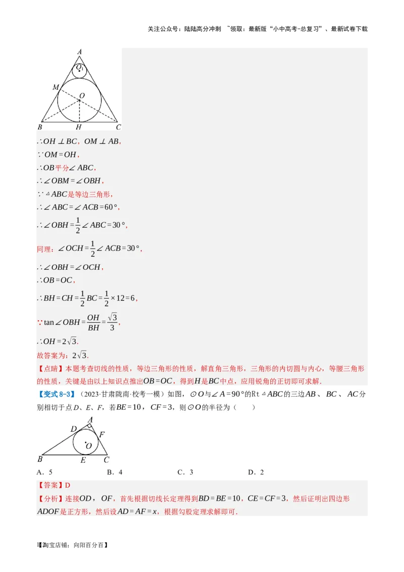 第27讲与圆有关的位置关系（讲义）（解析版）_02中考总复习（2026版更新中）_02-数学-中考总复习_2024年中考复习资料_一轮复习资料_配套讲义（原卷版+解析版）_教师版（含答案解析）