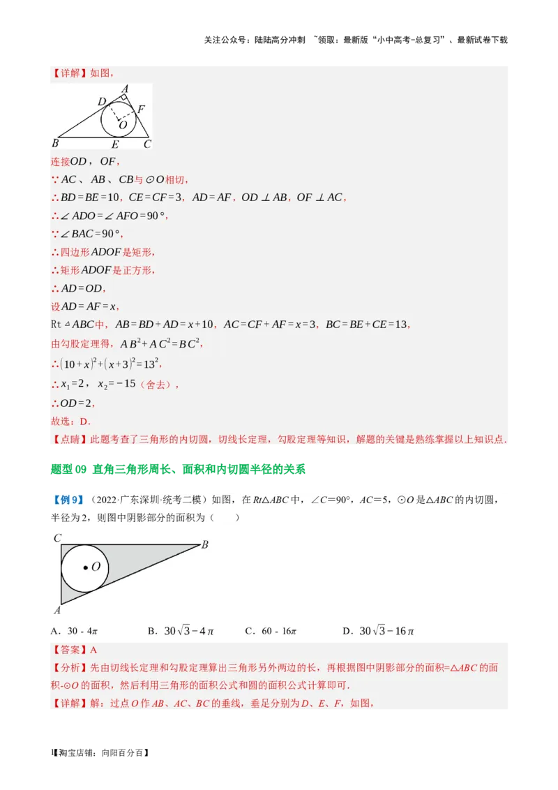 第27讲与圆有关的位置关系（讲义）（解析版）_02中考总复习（2026版更新中）_02-数学-中考总复习_2024年中考复习资料_一轮复习资料_配套讲义（原卷版+解析版）_教师版（含答案解析）