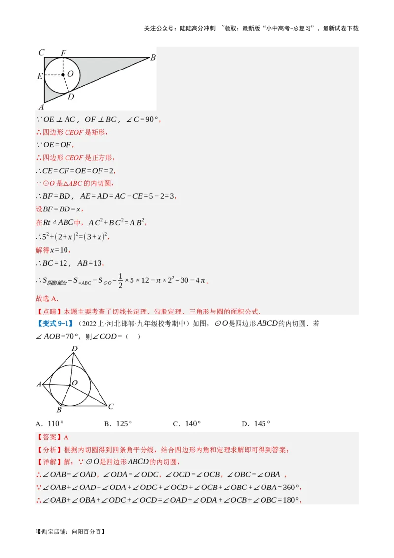 第27讲与圆有关的位置关系（讲义）（解析版）_02中考总复习（2026版更新中）_02-数学-中考总复习_2024年中考复习资料_一轮复习资料_配套讲义（原卷版+解析版）_教师版（含答案解析）