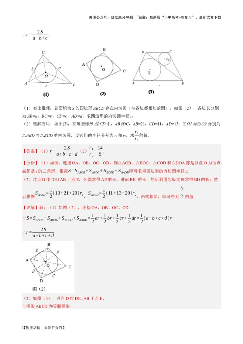 第27讲与圆有关的位置关系（讲义）（解析版）_02中考总复习（2026版更新中）_02-数学-中考总复习_2024年中考复习资料_一轮复习资料_配套讲义（原卷版+解析版）_教师版（含答案解析）