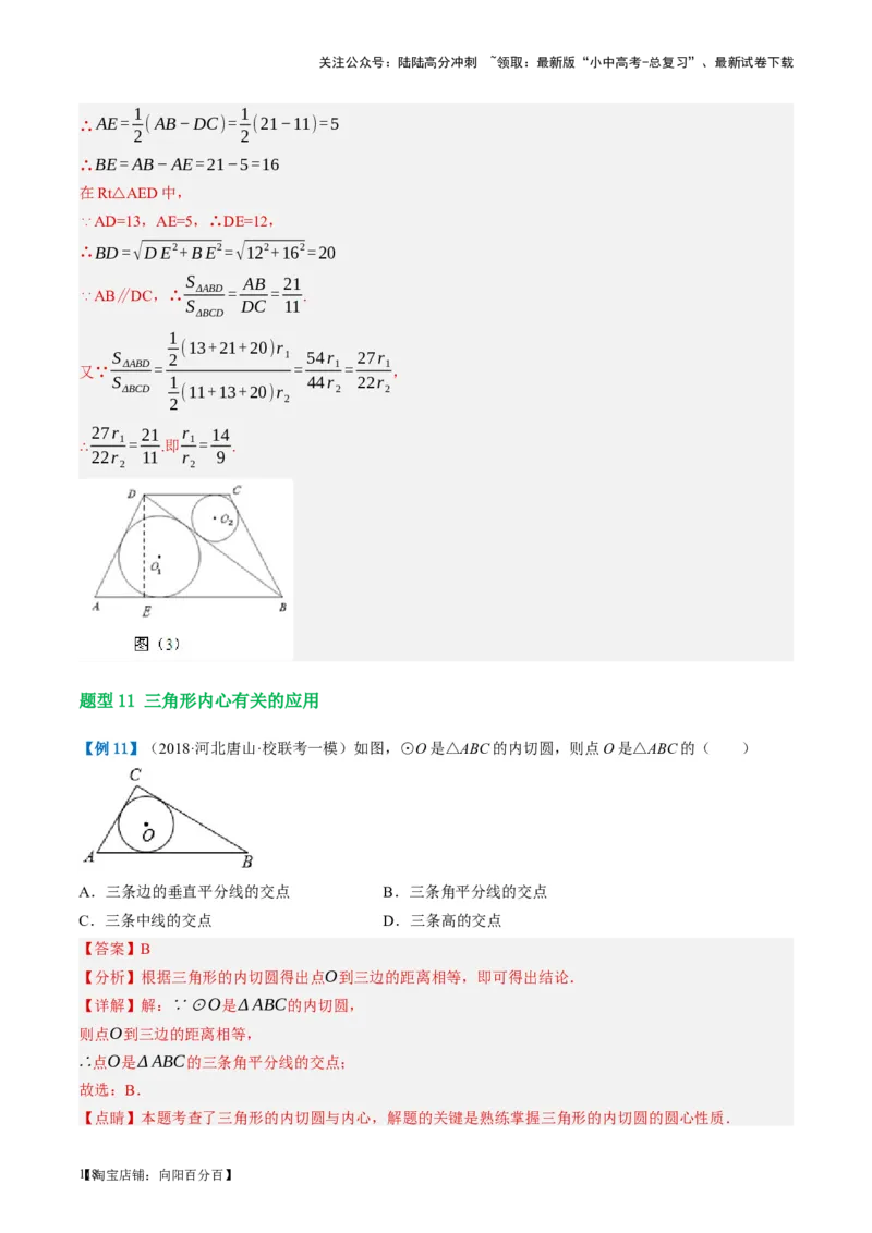 第27讲与圆有关的位置关系（讲义）（解析版）_02中考总复习（2026版更新中）_02-数学-中考总复习_2024年中考复习资料_一轮复习资料_配套讲义（原卷版+解析版）_教师版（含答案解析）