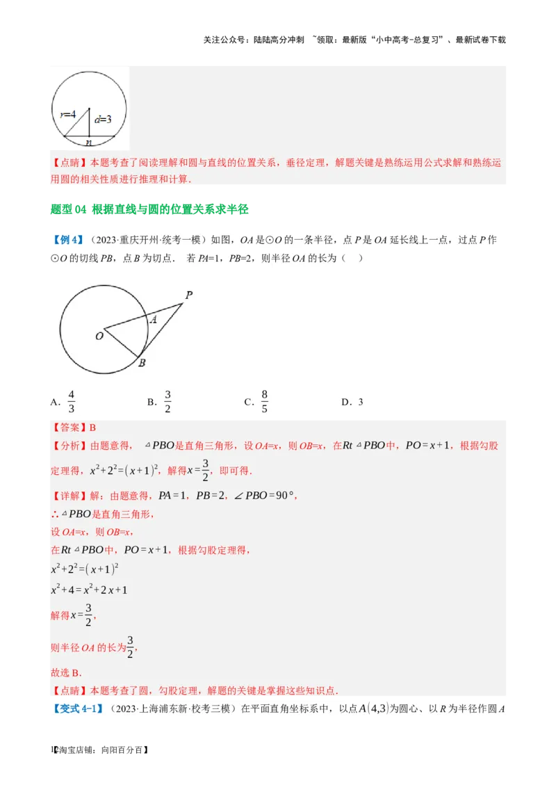 第27讲与圆有关的位置关系（讲义）（解析版）_02中考总复习（2026版更新中）_02-数学-中考总复习_2024年中考复习资料_一轮复习资料_配套讲义（原卷版+解析版）_教师版（含答案解析）