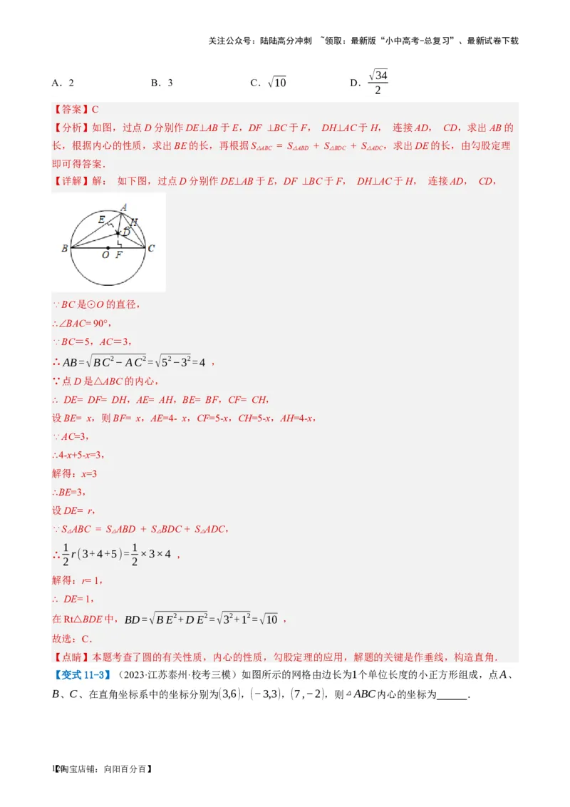 第27讲与圆有关的位置关系（讲义）（解析版）_02中考总复习（2026版更新中）_02-数学-中考总复习_2024年中考复习资料_一轮复习资料_配套讲义（原卷版+解析版）_教师版（含答案解析）