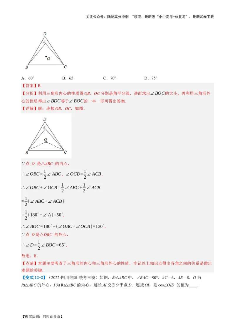 第27讲与圆有关的位置关系（讲义）（解析版）_02中考总复习（2026版更新中）_02-数学-中考总复习_2024年中考复习资料_一轮复习资料_配套讲义（原卷版+解析版）_教师版（含答案解析）