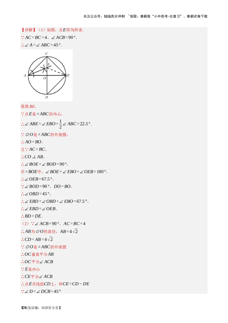 第27讲与圆有关的位置关系（讲义）（解析版）_02中考总复习（2026版更新中）_02-数学-中考总复习_2024年中考复习资料_一轮复习资料_配套讲义（原卷版+解析版）_教师版（含答案解析）