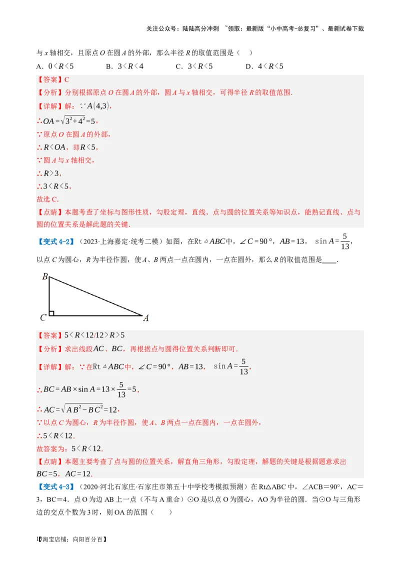 第27讲与圆有关的位置关系（讲义）（解析版）_02中考总复习（2026版更新中）_02-数学-中考总复习_2024年中考复习资料_一轮复习资料_配套讲义（原卷版+解析版）_教师版（含答案解析）