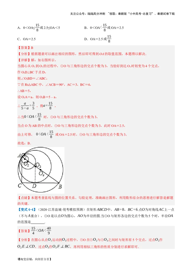 第27讲与圆有关的位置关系（讲义）（解析版）_02中考总复习（2026版更新中）_02-数学-中考总复习_2024年中考复习资料_一轮复习资料_配套讲义（原卷版+解析版）_教师版（含答案解析）