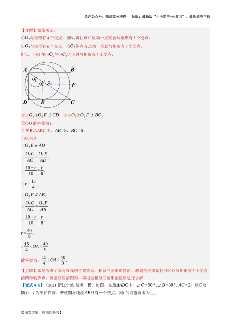 第27讲与圆有关的位置关系（讲义）（解析版）_02中考总复习（2026版更新中）_02-数学-中考总复习_2024年中考复习资料_一轮复习资料_配套讲义（原卷版+解析版）_教师版（含答案解析）