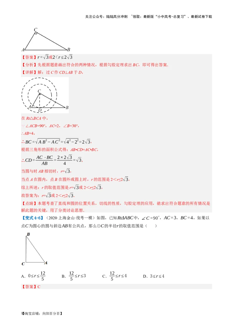 第27讲与圆有关的位置关系（讲义）（解析版）_02中考总复习（2026版更新中）_02-数学-中考总复习_2024年中考复习资料_一轮复习资料_配套讲义（原卷版+解析版）_教师版（含答案解析）