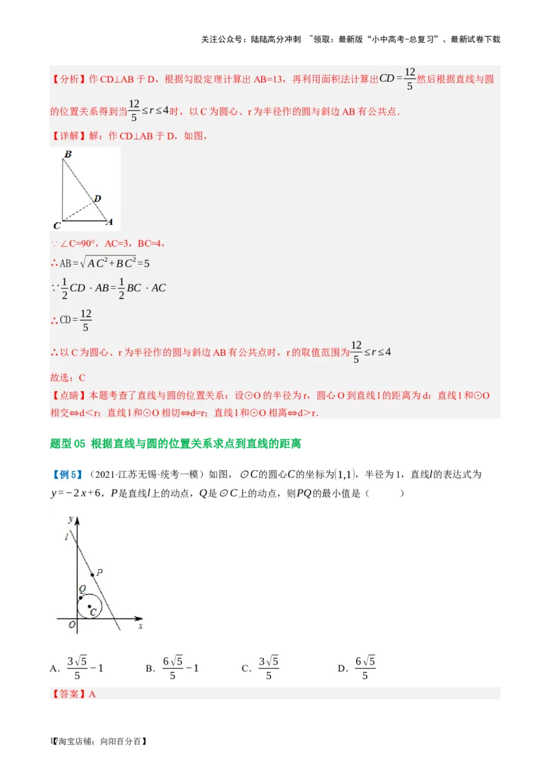 第27讲与圆有关的位置关系（讲义）（解析版）_02中考总复习（2026版更新中）_02-数学-中考总复习_2024年中考复习资料_一轮复习资料_配套讲义（原卷版+解析版）_教师版（含答案解析）