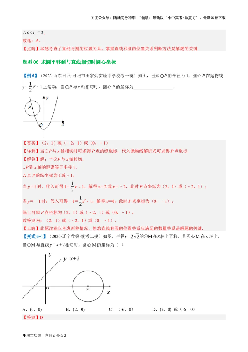 第27讲与圆有关的位置关系（讲义）（解析版）_02中考总复习（2026版更新中）_02-数学-中考总复习_2024年中考复习资料_一轮复习资料_配套讲义（原卷版+解析版）_教师版（含答案解析）