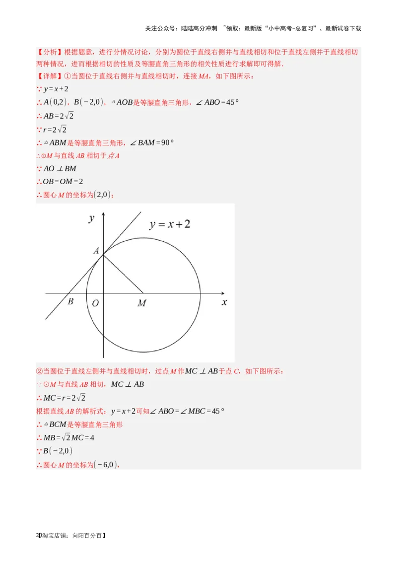 第27讲与圆有关的位置关系（讲义）（解析版）_02中考总复习（2026版更新中）_02-数学-中考总复习_2024年中考复习资料_一轮复习资料_配套讲义（原卷版+解析版）_教师版（含答案解析）