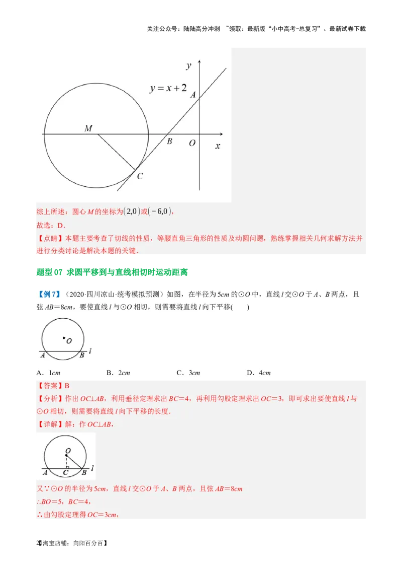 第27讲与圆有关的位置关系（讲义）（解析版）_02中考总复习（2026版更新中）_02-数学-中考总复习_2024年中考复习资料_一轮复习资料_配套讲义（原卷版+解析版）_教师版（含答案解析）