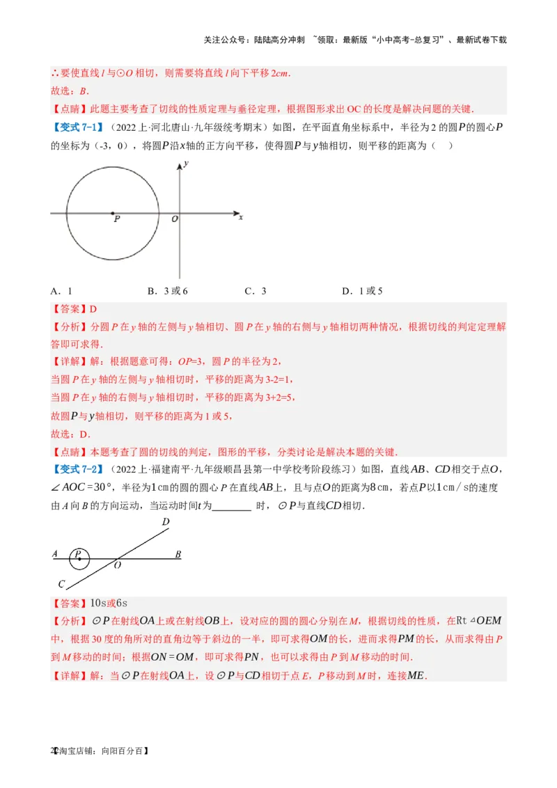 第27讲与圆有关的位置关系（讲义）（解析版）_02中考总复习（2026版更新中）_02-数学-中考总复习_2024年中考复习资料_一轮复习资料_配套讲义（原卷版+解析版）_教师版（含答案解析）