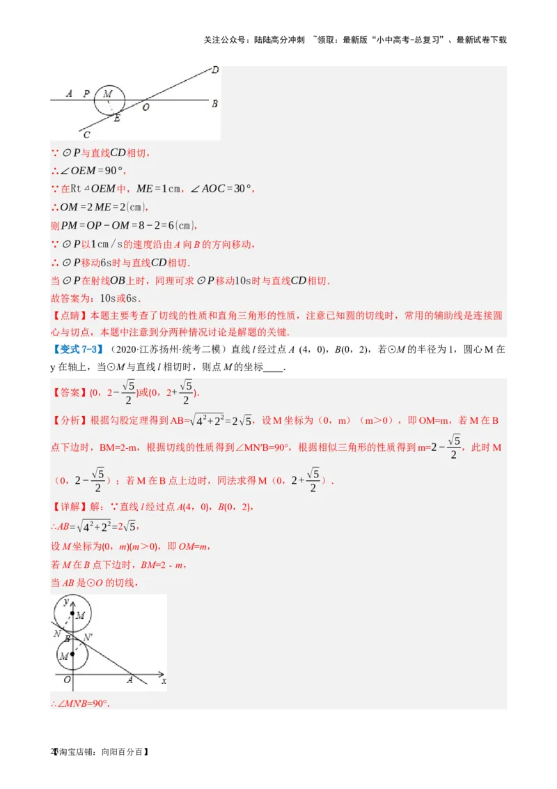 第27讲与圆有关的位置关系（讲义）（解析版）_02中考总复习（2026版更新中）_02-数学-中考总复习_2024年中考复习资料_一轮复习资料_配套讲义（原卷版+解析版）_教师版（含答案解析）