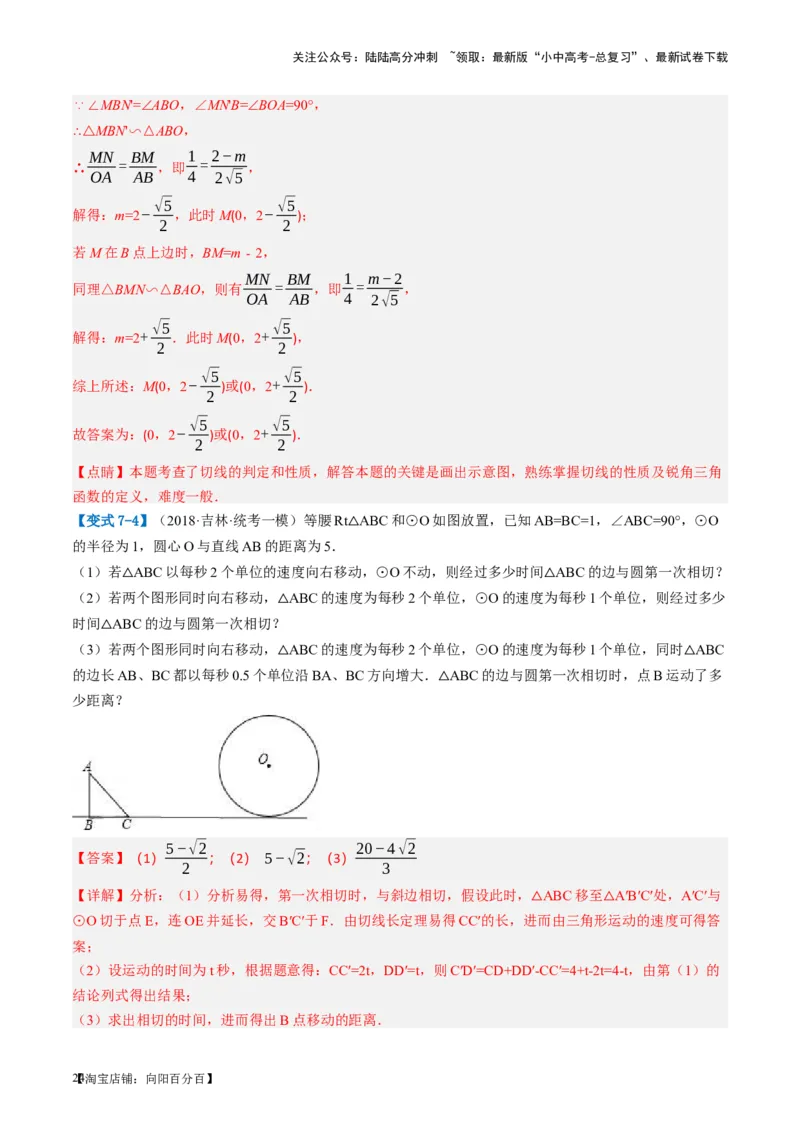 第27讲与圆有关的位置关系（讲义）（解析版）_02中考总复习（2026版更新中）_02-数学-中考总复习_2024年中考复习资料_一轮复习资料_配套讲义（原卷版+解析版）_教师版（含答案解析）