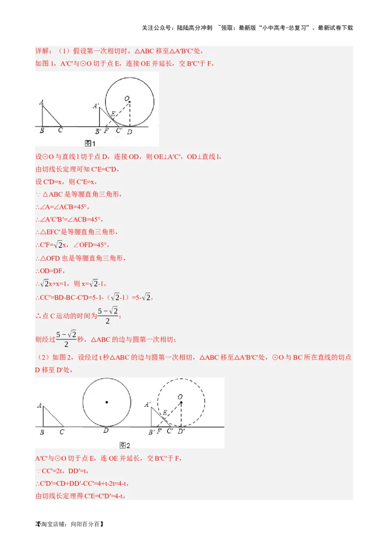 第27讲与圆有关的位置关系（讲义）（解析版）_02中考总复习（2026版更新中）_02-数学-中考总复习_2024年中考复习资料_一轮复习资料_配套讲义（原卷版+解析版）_教师版（含答案解析）