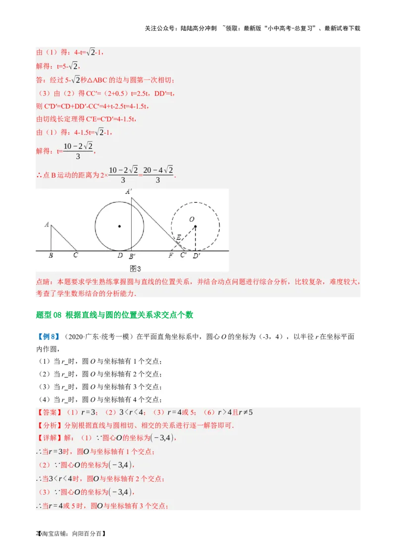 第27讲与圆有关的位置关系（讲义）（解析版）_02中考总复习（2026版更新中）_02-数学-中考总复习_2024年中考复习资料_一轮复习资料_配套讲义（原卷版+解析版）_教师版（含答案解析）