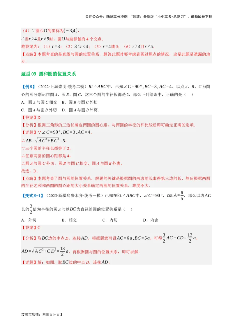 第27讲与圆有关的位置关系（讲义）（解析版）_02中考总复习（2026版更新中）_02-数学-中考总复习_2024年中考复习资料_一轮复习资料_配套讲义（原卷版+解析版）_教师版（含答案解析）