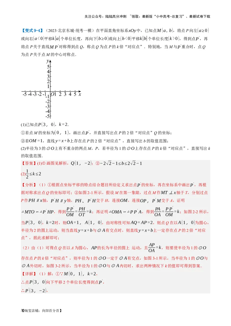第27讲与圆有关的位置关系（讲义）（解析版）_02中考总复习（2026版更新中）_02-数学-中考总复习_2024年中考复习资料_一轮复习资料_配套讲义（原卷版+解析版）_教师版（含答案解析）