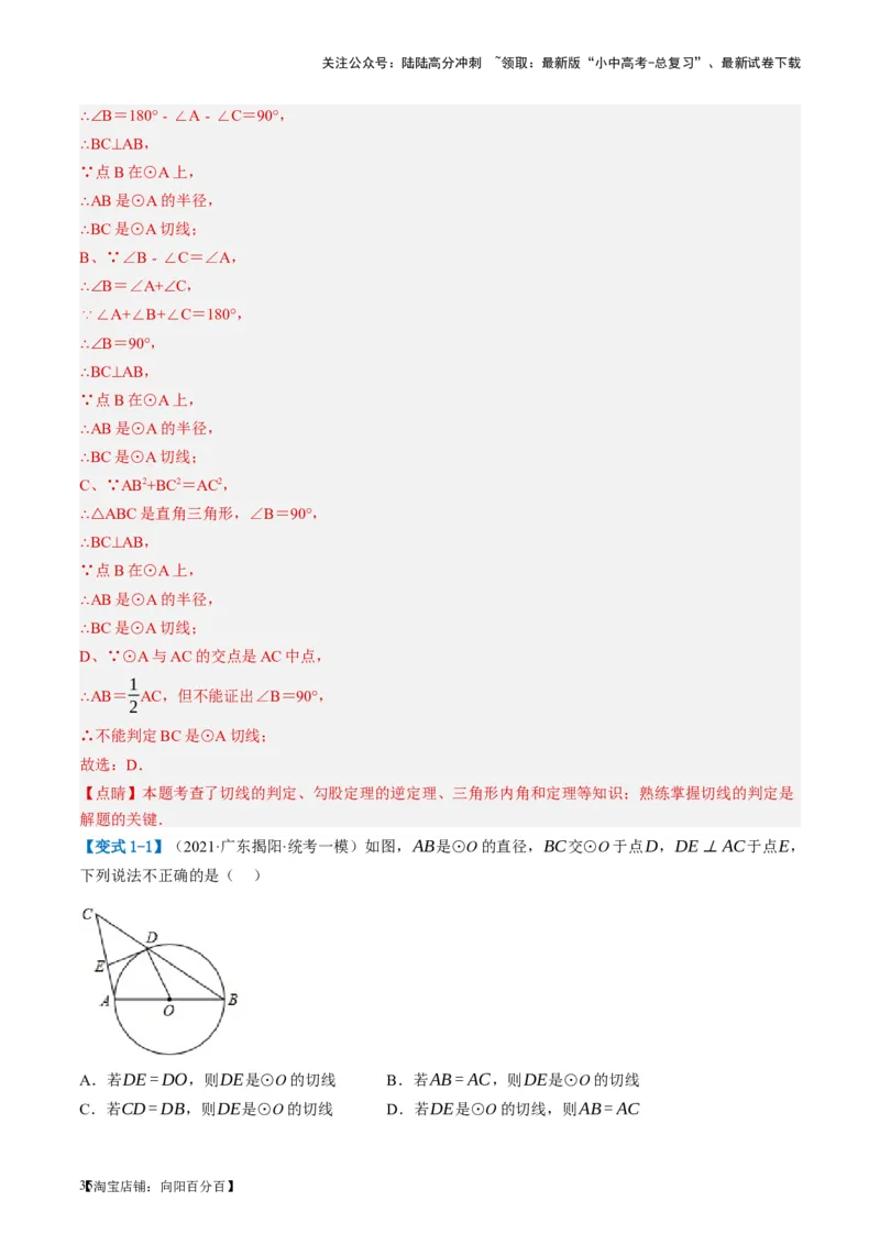 第27讲与圆有关的位置关系（讲义）（解析版）_02中考总复习（2026版更新中）_02-数学-中考总复习_2024年中考复习资料_一轮复习资料_配套讲义（原卷版+解析版）_教师版（含答案解析）