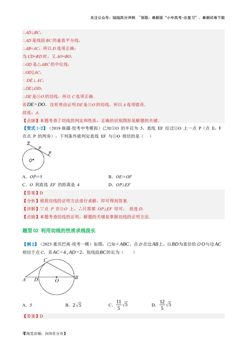 第27讲与圆有关的位置关系（讲义）（解析版）_02中考总复习（2026版更新中）_02-数学-中考总复习_2024年中考复习资料_一轮复习资料_配套讲义（原卷版+解析版）_教师版（含答案解析）