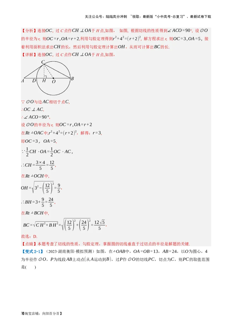 第27讲与圆有关的位置关系（讲义）（解析版）_02中考总复习（2026版更新中）_02-数学-中考总复习_2024年中考复习资料_一轮复习资料_配套讲义（原卷版+解析版）_教师版（含答案解析）