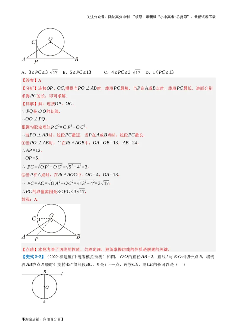 第27讲与圆有关的位置关系（讲义）（解析版）_02中考总复习（2026版更新中）_02-数学-中考总复习_2024年中考复习资料_一轮复习资料_配套讲义（原卷版+解析版）_教师版（含答案解析）