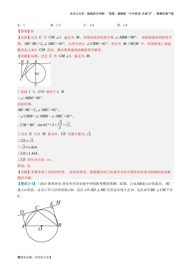 第27讲与圆有关的位置关系（讲义）（解析版）_02中考总复习（2026版更新中）_02-数学-中考总复习_2024年中考复习资料_一轮复习资料_配套讲义（原卷版+解析版）_教师版（含答案解析）