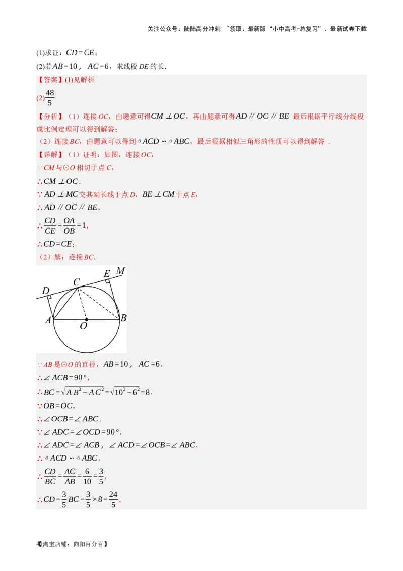 第27讲与圆有关的位置关系（讲义）（解析版）_02中考总复习（2026版更新中）_02-数学-中考总复习_2024年中考复习资料_一轮复习资料_配套讲义（原卷版+解析版）_教师版（含答案解析）