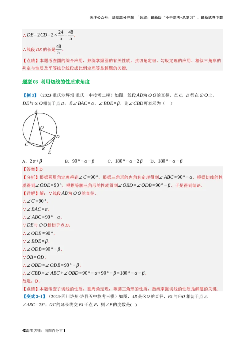 第27讲与圆有关的位置关系（讲义）（解析版）_02中考总复习（2026版更新中）_02-数学-中考总复习_2024年中考复习资料_一轮复习资料_配套讲义（原卷版+解析版）_教师版（含答案解析）