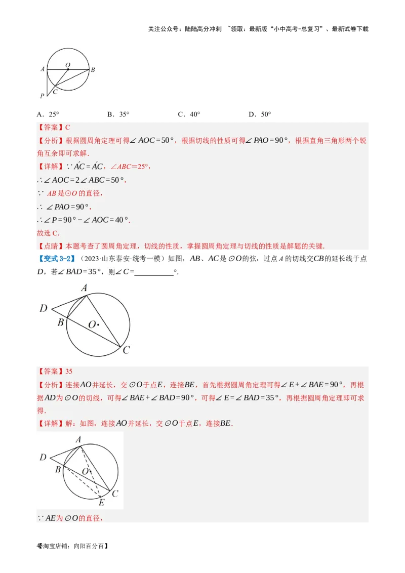 第27讲与圆有关的位置关系（讲义）（解析版）_02中考总复习（2026版更新中）_02-数学-中考总复习_2024年中考复习资料_一轮复习资料_配套讲义（原卷版+解析版）_教师版（含答案解析）