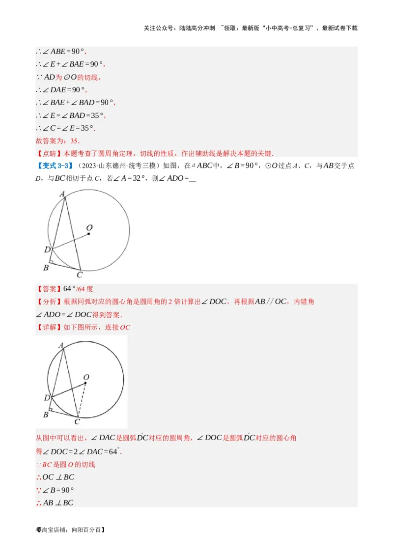 第27讲与圆有关的位置关系（讲义）（解析版）_02中考总复习（2026版更新中）_02-数学-中考总复习_2024年中考复习资料_一轮复习资料_配套讲义（原卷版+解析版）_教师版（含答案解析）