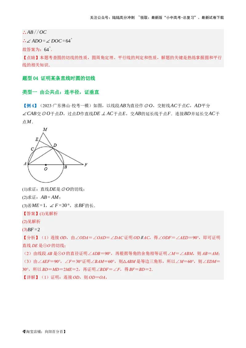 第27讲与圆有关的位置关系（讲义）（解析版）_02中考总复习（2026版更新中）_02-数学-中考总复习_2024年中考复习资料_一轮复习资料_配套讲义（原卷版+解析版）_教师版（含答案解析）