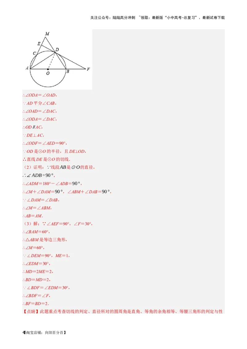 第27讲与圆有关的位置关系（讲义）（解析版）_02中考总复习（2026版更新中）_02-数学-中考总复习_2024年中考复习资料_一轮复习资料_配套讲义（原卷版+解析版）_教师版（含答案解析）