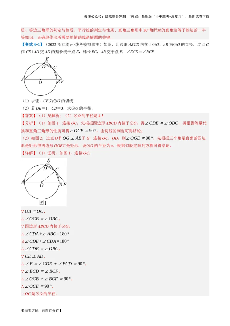第27讲与圆有关的位置关系（讲义）（解析版）_02中考总复习（2026版更新中）_02-数学-中考总复习_2024年中考复习资料_一轮复习资料_配套讲义（原卷版+解析版）_教师版（含答案解析）