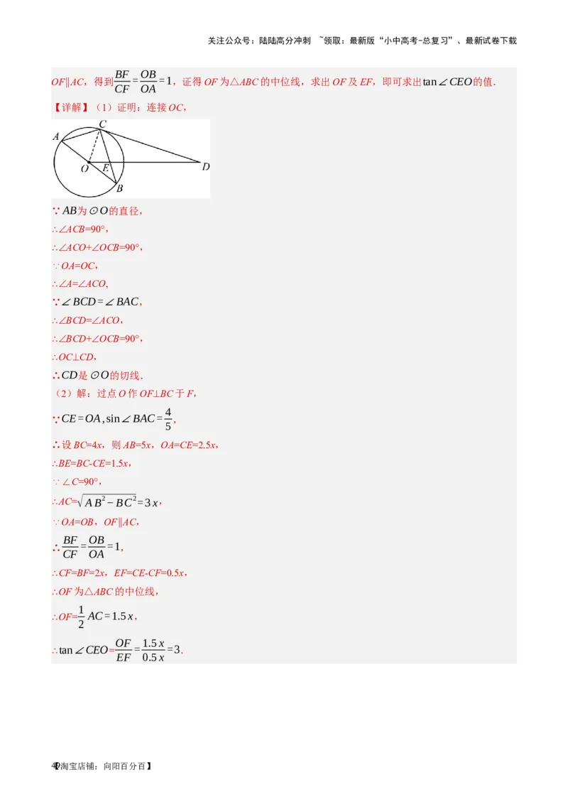 第27讲与圆有关的位置关系（讲义）（解析版）_02中考总复习（2026版更新中）_02-数学-中考总复习_2024年中考复习资料_一轮复习资料_配套讲义（原卷版+解析版）_教师版（含答案解析）