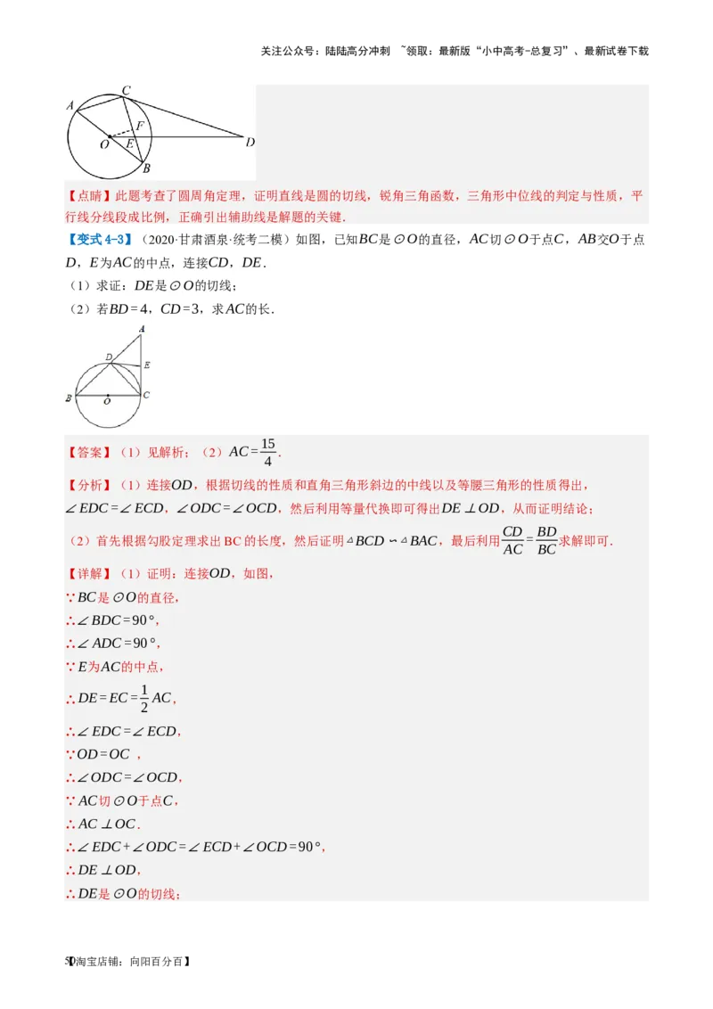 第27讲与圆有关的位置关系（讲义）（解析版）_02中考总复习（2026版更新中）_02-数学-中考总复习_2024年中考复习资料_一轮复习资料_配套讲义（原卷版+解析版）_教师版（含答案解析）