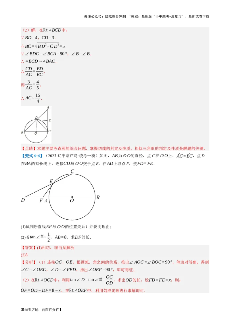 第27讲与圆有关的位置关系（讲义）（解析版）_02中考总复习（2026版更新中）_02-数学-中考总复习_2024年中考复习资料_一轮复习资料_配套讲义（原卷版+解析版）_教师版（含答案解析）