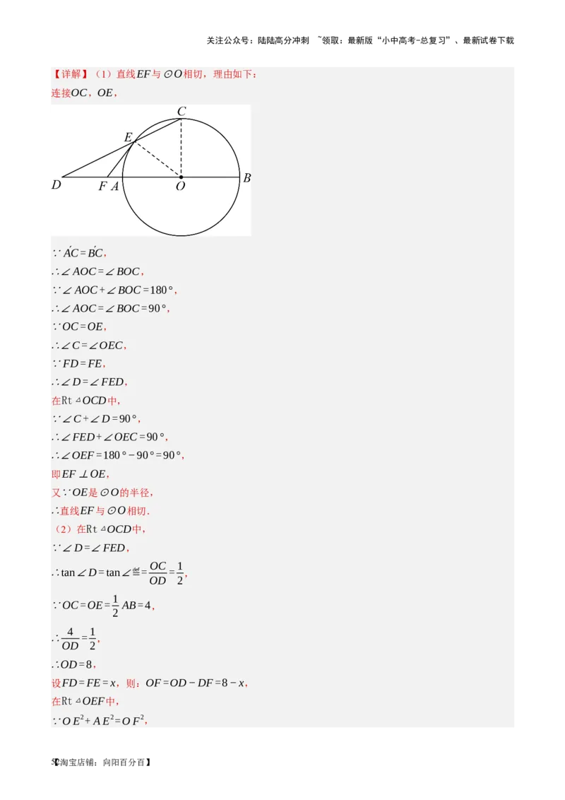 第27讲与圆有关的位置关系（讲义）（解析版）_02中考总复习（2026版更新中）_02-数学-中考总复习_2024年中考复习资料_一轮复习资料_配套讲义（原卷版+解析版）_教师版（含答案解析）