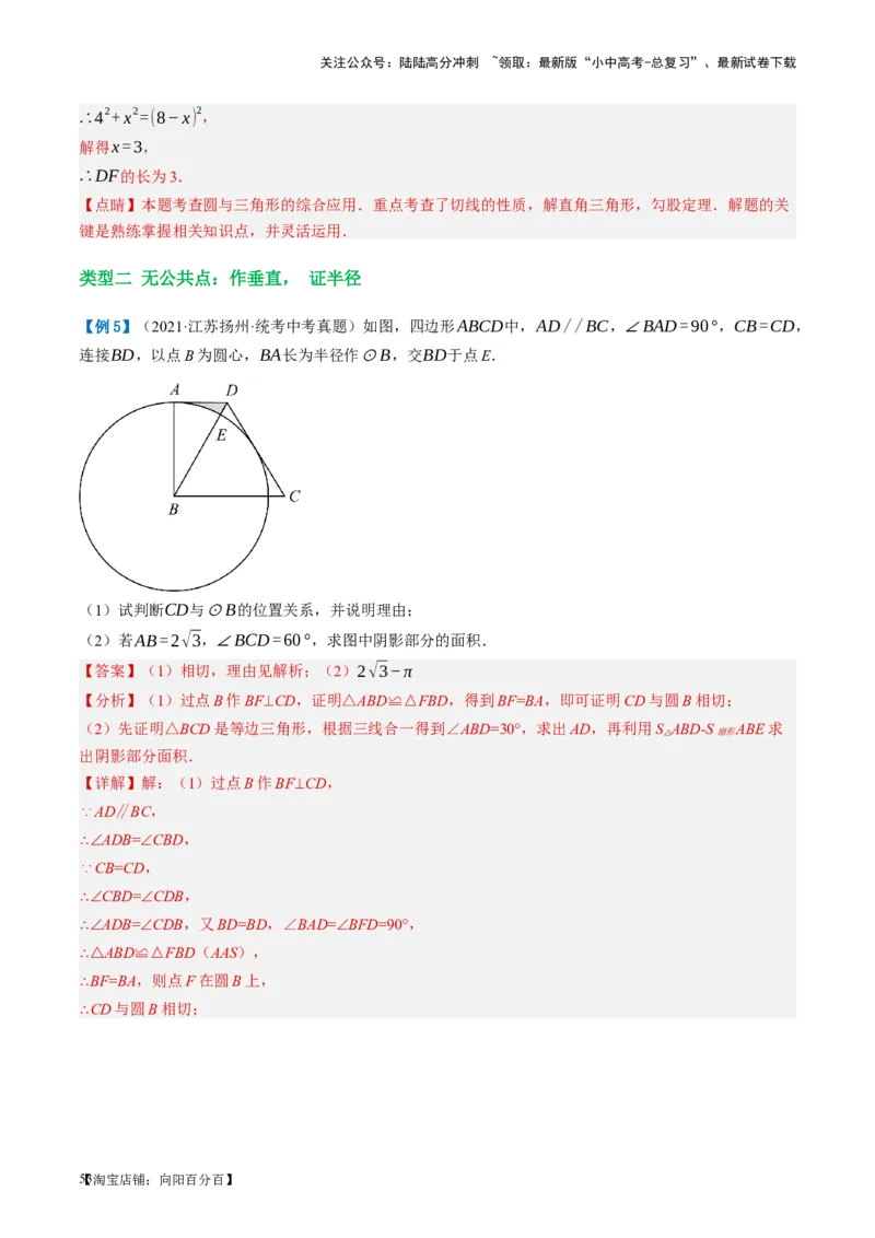 第27讲与圆有关的位置关系（讲义）（解析版）_02中考总复习（2026版更新中）_02-数学-中考总复习_2024年中考复习资料_一轮复习资料_配套讲义（原卷版+解析版）_教师版（含答案解析）