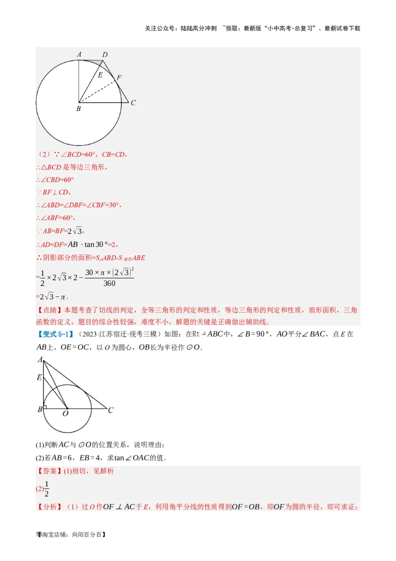 第27讲与圆有关的位置关系（讲义）（解析版）_02中考总复习（2026版更新中）_02-数学-中考总复习_2024年中考复习资料_一轮复习资料_配套讲义（原卷版+解析版）_教师版（含答案解析）