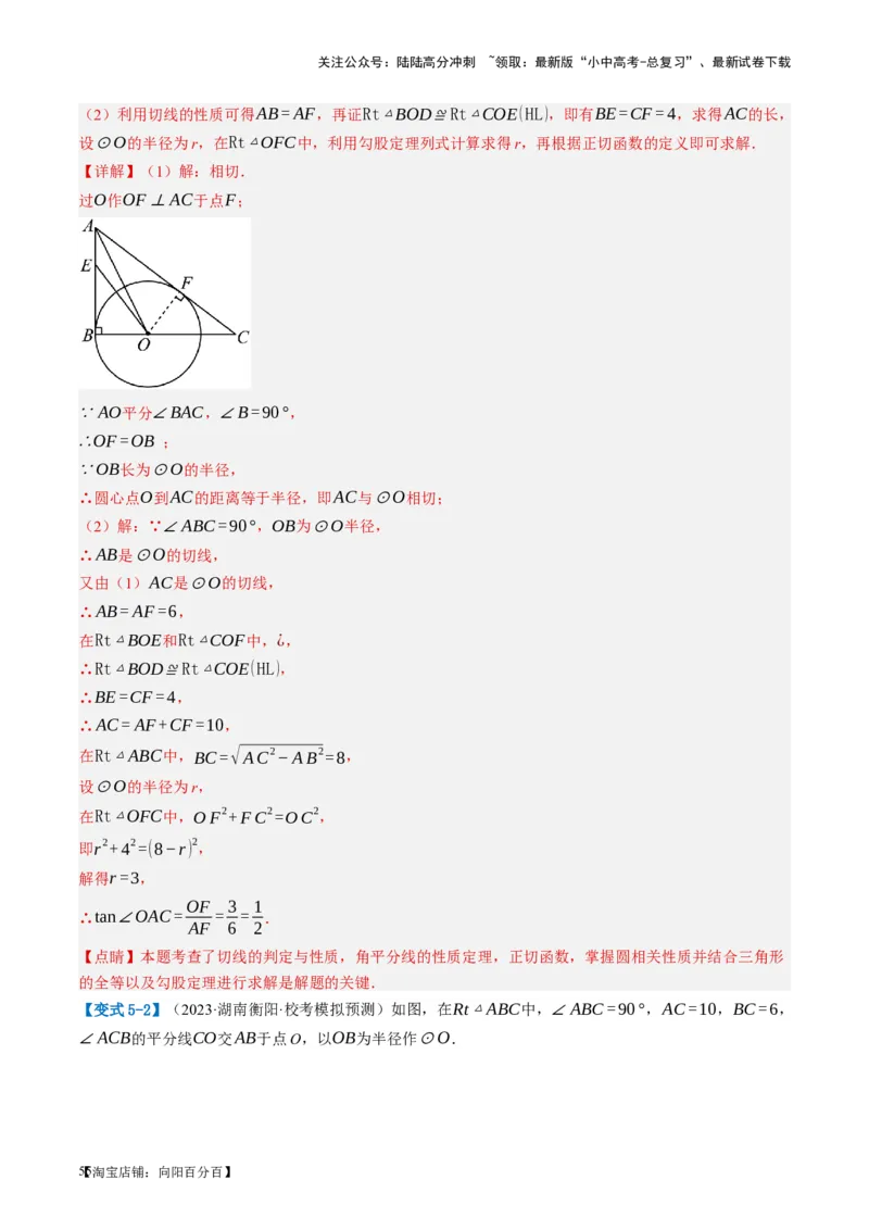 第27讲与圆有关的位置关系（讲义）（解析版）_02中考总复习（2026版更新中）_02-数学-中考总复习_2024年中考复习资料_一轮复习资料_配套讲义（原卷版+解析版）_教师版（含答案解析）