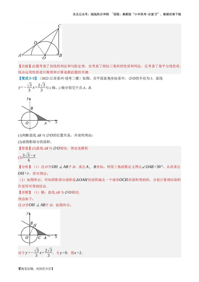 第27讲与圆有关的位置关系（讲义）（解析版）_02中考总复习（2026版更新中）_02-数学-中考总复习_2024年中考复习资料_一轮复习资料_配套讲义（原卷版+解析版）_教师版（含答案解析）
