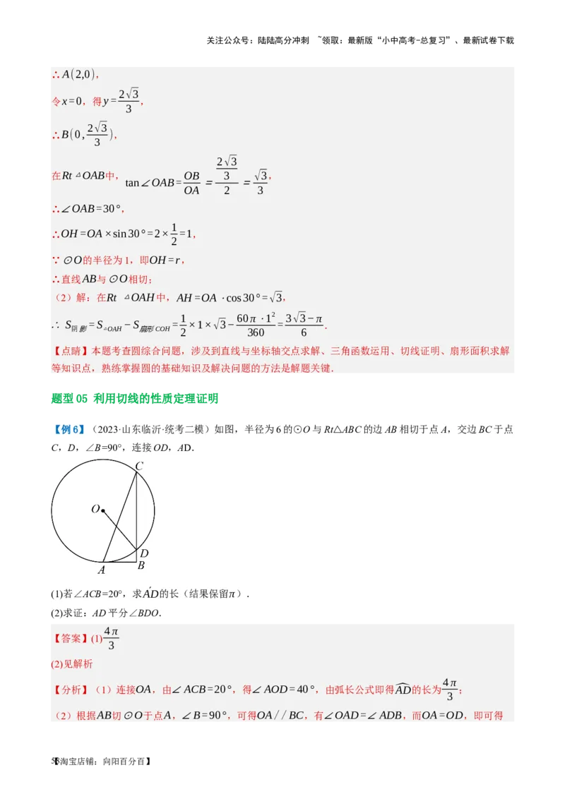 第27讲与圆有关的位置关系（讲义）（解析版）_02中考总复习（2026版更新中）_02-数学-中考总复习_2024年中考复习资料_一轮复习资料_配套讲义（原卷版+解析版）_教师版（含答案解析）
