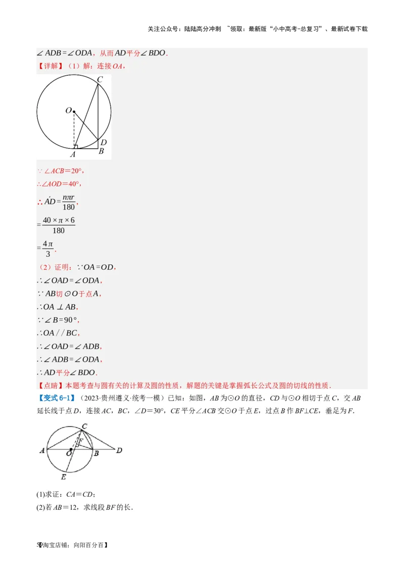 第27讲与圆有关的位置关系（讲义）（解析版）_02中考总复习（2026版更新中）_02-数学-中考总复习_2024年中考复习资料_一轮复习资料_配套讲义（原卷版+解析版）_教师版（含答案解析）