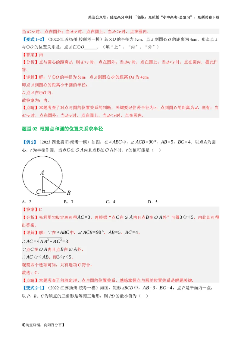 第27讲与圆有关的位置关系（讲义）（解析版）_02中考总复习（2026版更新中）_02-数学-中考总复习_2024年中考复习资料_一轮复习资料_配套讲义（原卷版+解析版）_教师版（含答案解析）