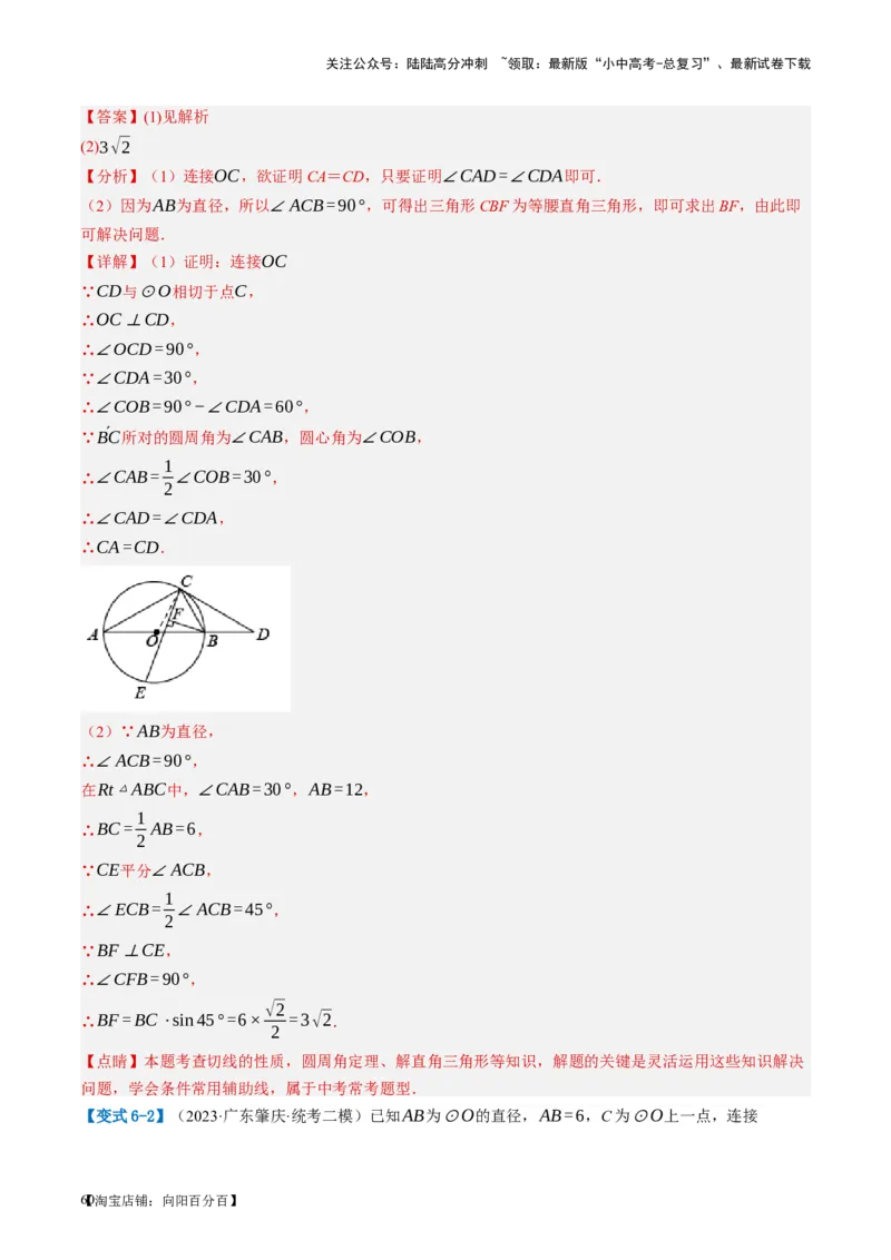 第27讲与圆有关的位置关系（讲义）（解析版）_02中考总复习（2026版更新中）_02-数学-中考总复习_2024年中考复习资料_一轮复习资料_配套讲义（原卷版+解析版）_教师版（含答案解析）