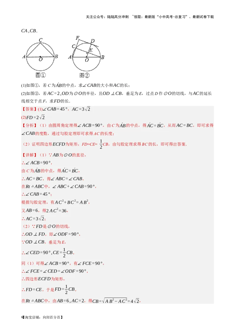 第27讲与圆有关的位置关系（讲义）（解析版）_02中考总复习（2026版更新中）_02-数学-中考总复习_2024年中考复习资料_一轮复习资料_配套讲义（原卷版+解析版）_教师版（含答案解析）